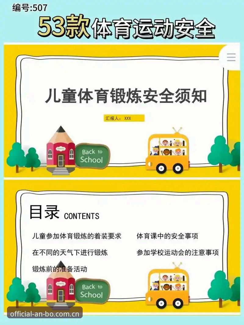 安博体育平台安全使用必备知识：从下载到体验的实用指南